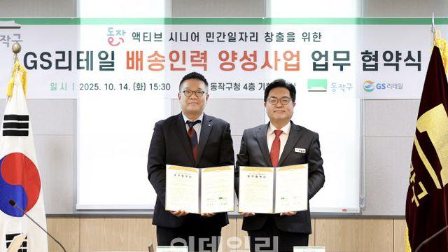 GS리테일, 동작구서 어르신 도보 배송원 일자리 창출
