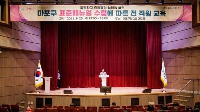 마포구, 자치구 최초 ‘입찰 표준매뉴얼’ 수립… 공공계약 투명성·전문성 강화