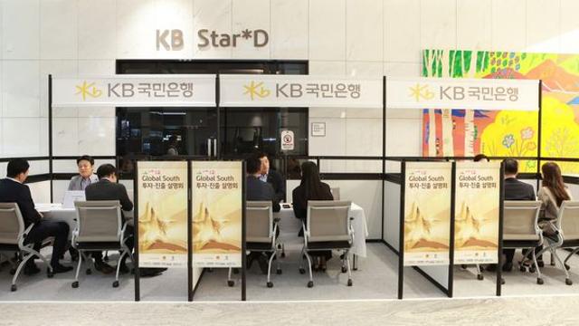 KB국민은행, 'Global South 투자·진출 설명회' 개최