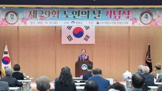 양평군, 제29회 노인의 날 기념식 성료