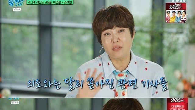 [TVis] 조혜련 “박미선, 치료 완전히 끝나… ‘고맙다’고 전화와” (유퀴즈)