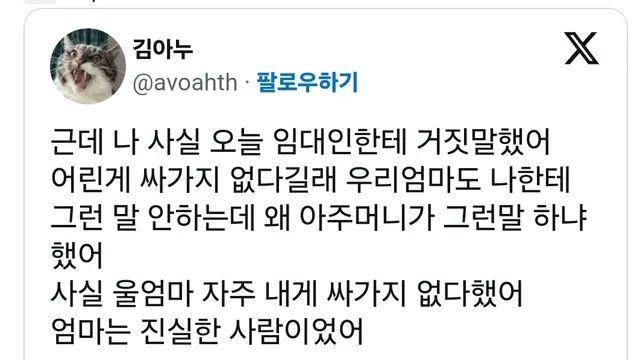 나 사실 오늘 임대인한테 거짓말했어,,