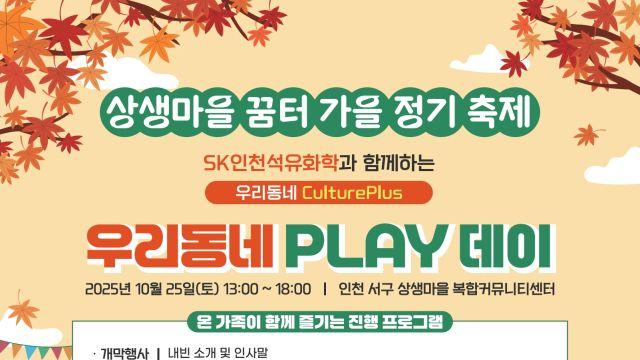 SK인천석유화학과 지역주민이 함께하는 '가족 명랑 체육대회'