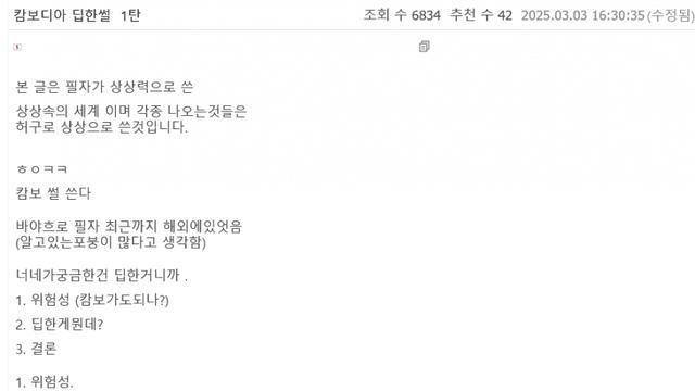 올해 3월 올라왔던 캄보디아 범죄단지 썰.ssul