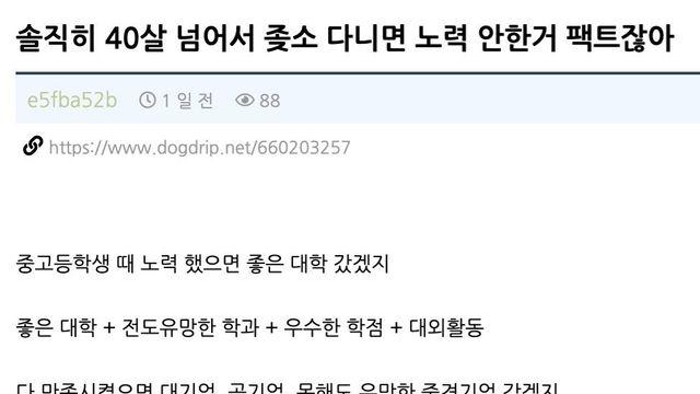 솔직히 40살 넘어서 좋소 다니면 노력 안 한거 팩트잖아 