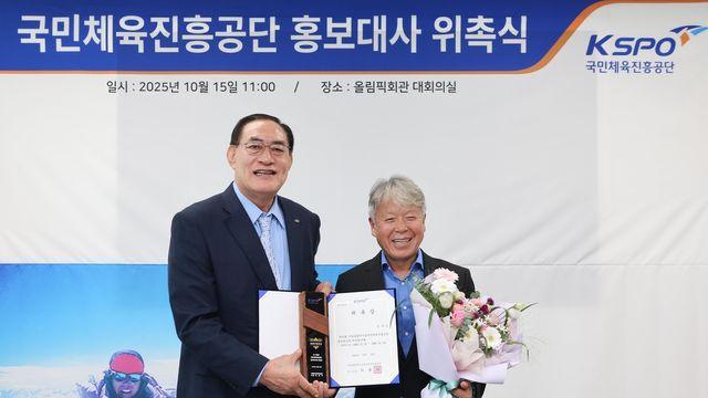 산악인 엄홍길 대장, 국민체육진흥공단 홍보대사로 위촉
