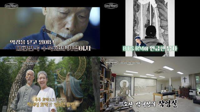 방탄소년단 RM이 사랑한 거장…서장훈 