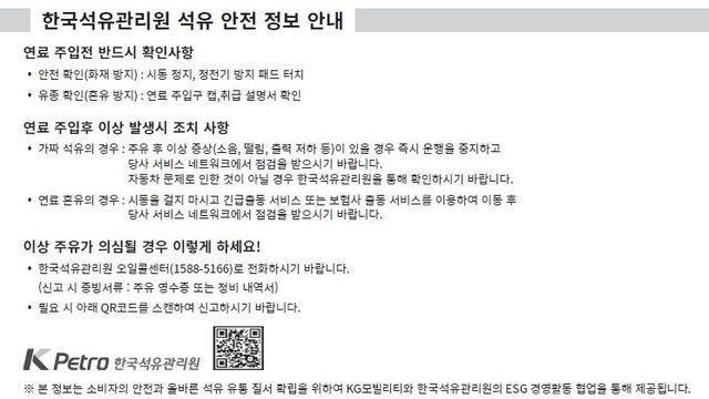 KGM, 석유관리원과 안전의식 맞손…車설명서에 연료정보 수록