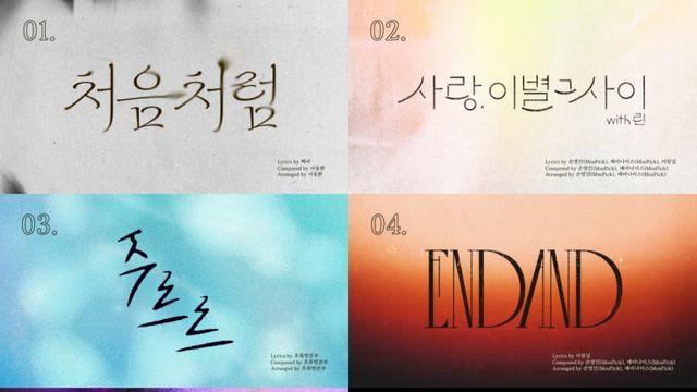 이창섭, 이무진 작사·곡·프로듀싱 신곡으로 컴백