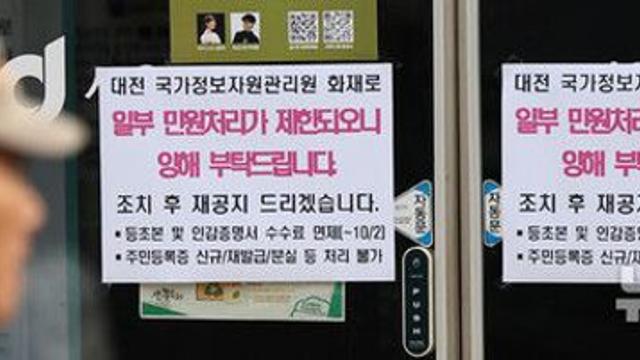 국정자원 화재 마비 시스템 복구율 45.6%…309개 정상화(종합)