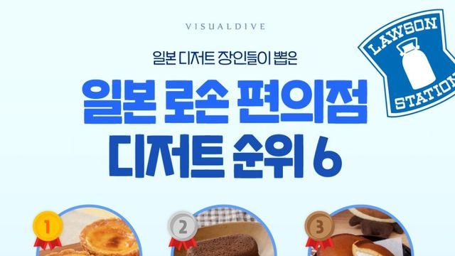 일본 로손 편의점 디저트 순위