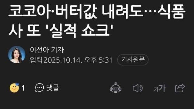 환율폭등으로 k푸드 어닝쇼크ㅋㅋ 냉부나가면 뭐하노
