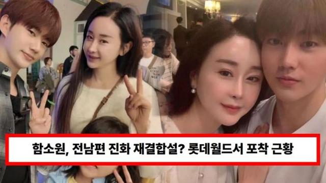 함소원, 전남편 진화 재결합설? 롯데월드서 포착된 '달달' 근황...