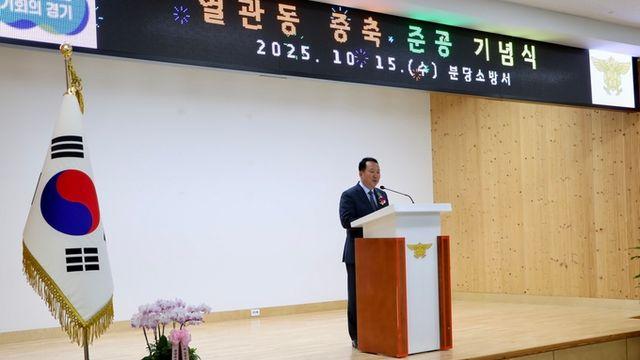 안계일 경기도의원 분당소방서 별관동 준공식 참석 ‘소방 인프라 확충 통한 소방대원 근무환경 개선과 지역 안전 강화 다짐’