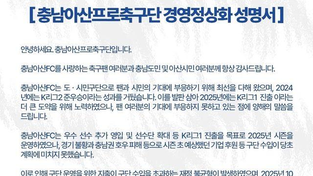 대충격! K리그2 충남아산 