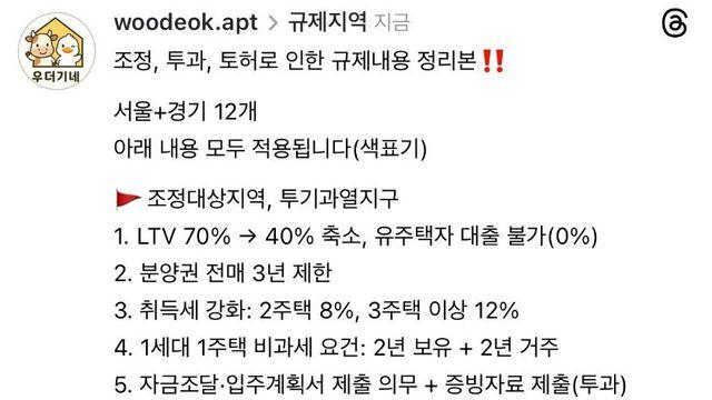 10.15 부동산대책 feat.집사지말고 빌려서 살어! 