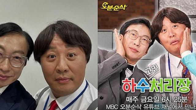 ‘무한상사’ 부활… 박명수·정준하 ‘하수처리장’ 17일 공개