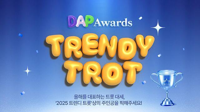 올해의 트로트 대세는? DAP(동아닷컴‘s PICK) Awards 투표 진행