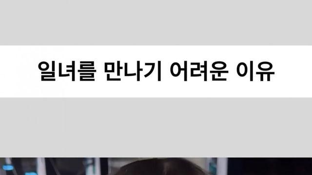일본여자를 만나기 어려운 이유