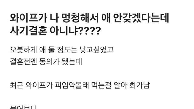 남편이 멍청해서 몰래 피임한다는 아내