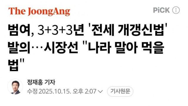 범여, 3+3+3년 전세 개갱신법 발의...
