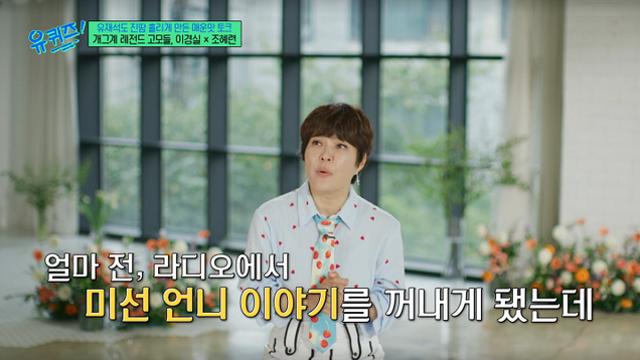 조혜련, 박미선 근황 전해 