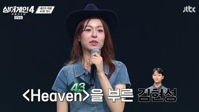 김현성 아내 '43호 가수', '싱어게인4' 첫 방송서 '올어게인' 합격…'내조의 여왕'에서 '홀로서기' 성공