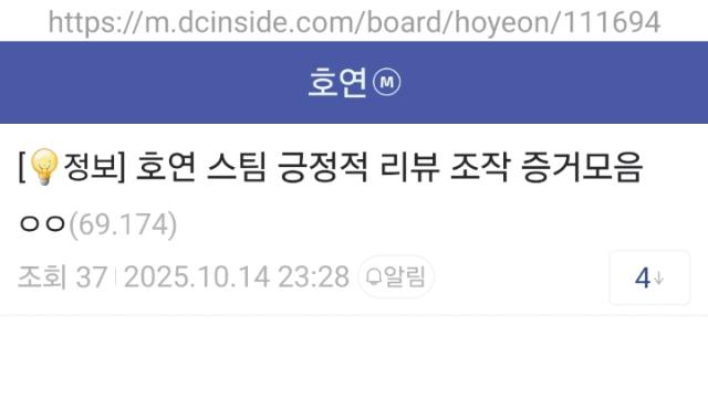 NC소프트의 호연이 스팀 리뷰 조작을 했다는 것이 밝혀짐