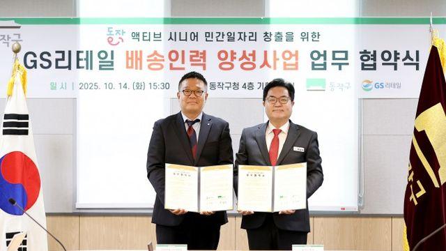 동작구, 배송 인력 양성사업 추진…