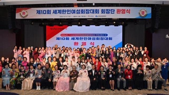 충남도 제10차 세계한인여성회장대회 개최… 여성 리더와 교류·협력 확대