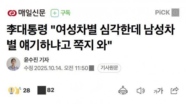 李대통령 “페미들이 나한테 쪽지로 ㅈㄹ함 ㅠ”
