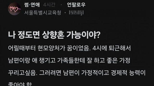 나정도면 상향혼가능이야?