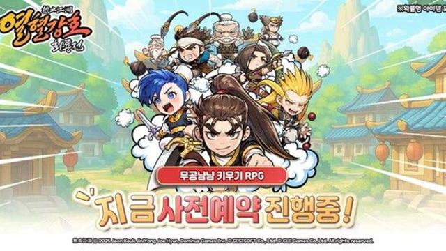 모바일 방치형 RPG ‘열혈강호: 화룡전’ 사전예약 시작