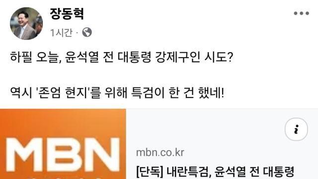 내란특검 尹강제구인 시도에...장동혁 