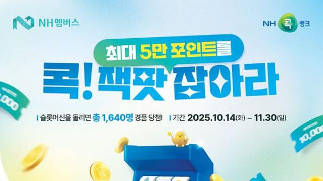NH농협, '콕! 잭팟, 5만 포인트를 잡아라' 이벤트