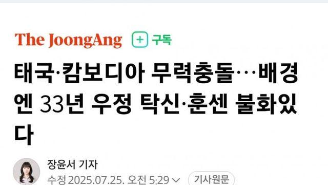 2025 태-캄 국경분쟁의 원인