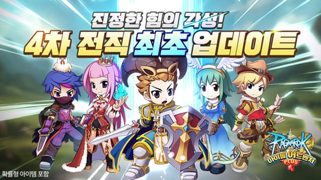 그라비티, 방치형 RPG ‘라그나로크 아이들 어드벤처 PLUS’ 콘텐츠 확장 업데이트