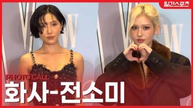 [영상] 화사-전소미, ‘아찔한 각선미’…상반된 패션 속 빛나는 매력