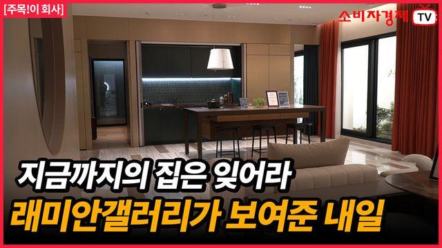 “시간을 품은 공간”…삼성물산, 래미안갤러리로 브랜드 철학 전하다