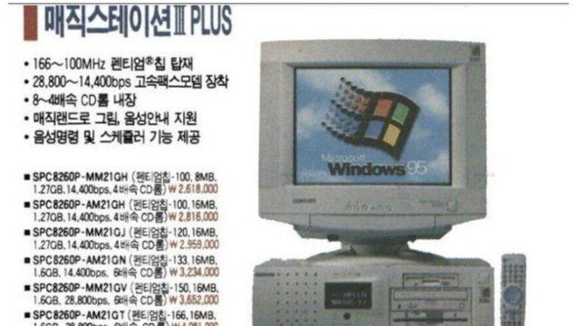 90년대에 컴퓨터가 부잣집 아이들의 상징이었던 이유
