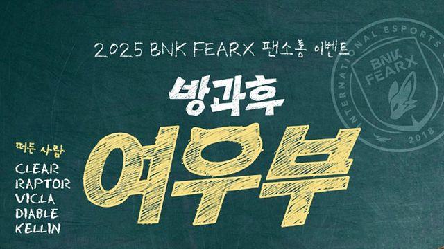 ASI 우승 기념, 부산서 BNK 피어엑스 팬미팅 개최한다