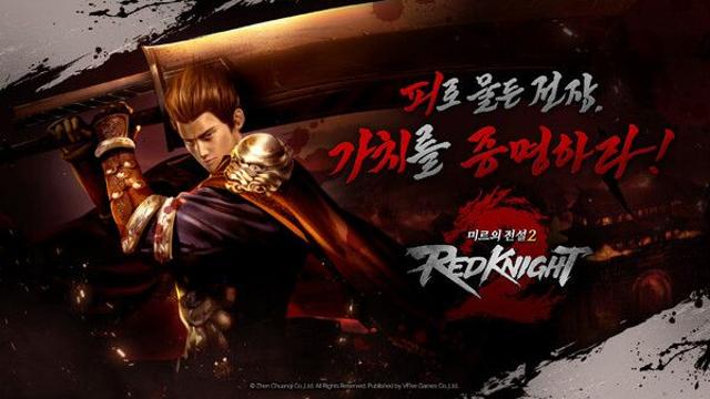 브이파이브게임즈, MMORPG ‘미르의 전설2:레드나이트’ 사전등록 실시
