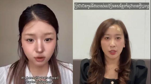 “캄보디아 사는 게 행복”…한국 여성 잇따라 내세워 “캄보디아 사는 게 행복”…한국 여성 잇따라 내세워
