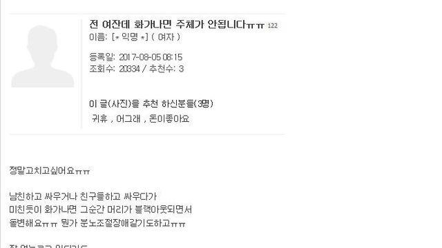 전 여잔데 화가 나면 주체가 안됩니다