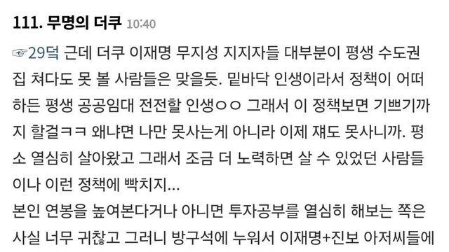 여초 커뮤에서 이번 부동산 정책에 대한 반응