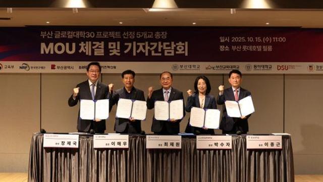 부산 5개 글로컬대학 공동 협력, 지역 혁신 선도체계 구축