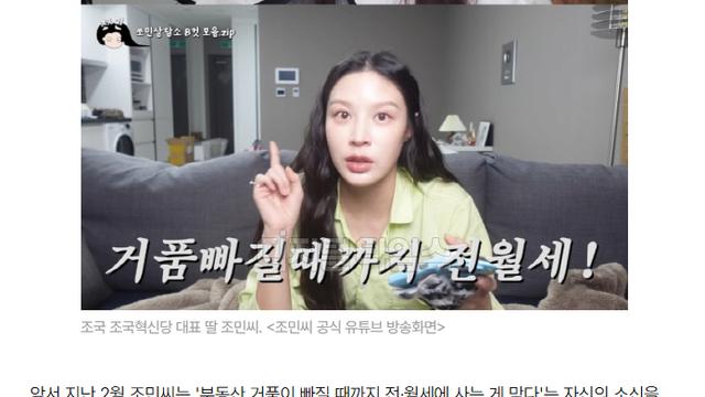 조국 딸이 말하는 부동산