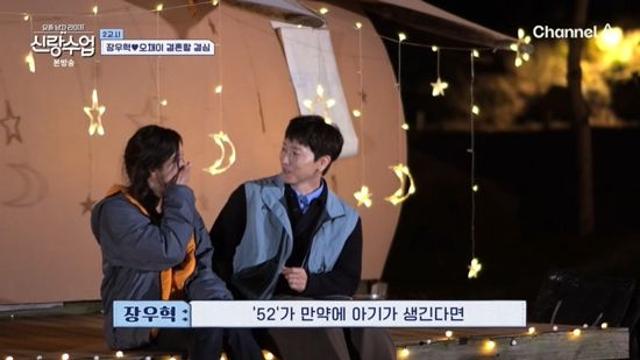 장우혁, '16살 연하' ♥오채이와 커플링·2세 계획 공개…