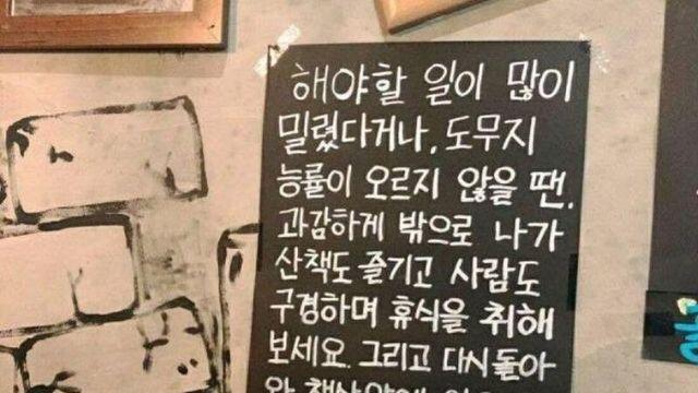어느 카페에 적힌 명언