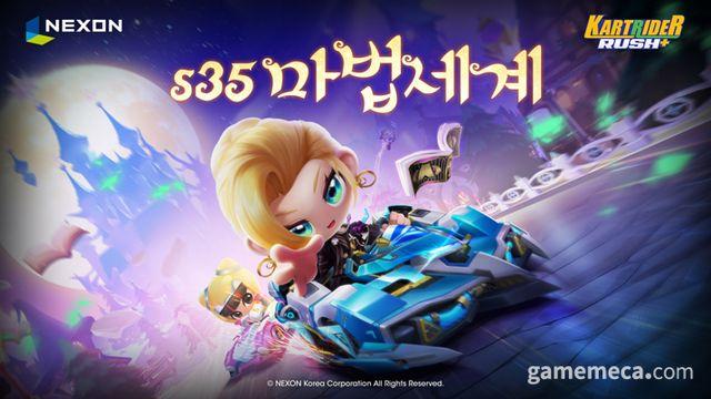 마법세계가 열린다, 카트라이더 러쉬플러스 새 시즌 시작